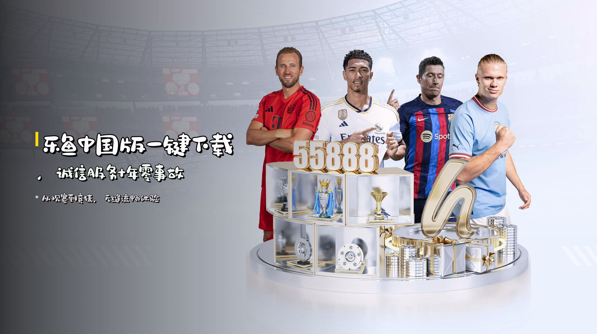 <strong>乐鱼中国版</strong>一键下载，诚信服务十年零事故